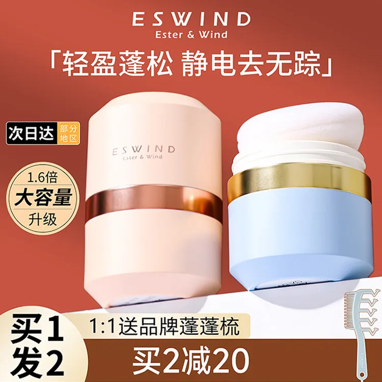 【送蓬蓬梳】伊风蓬蓬粉头发干洗控油蓬松粉免洗油头神器刘海去油