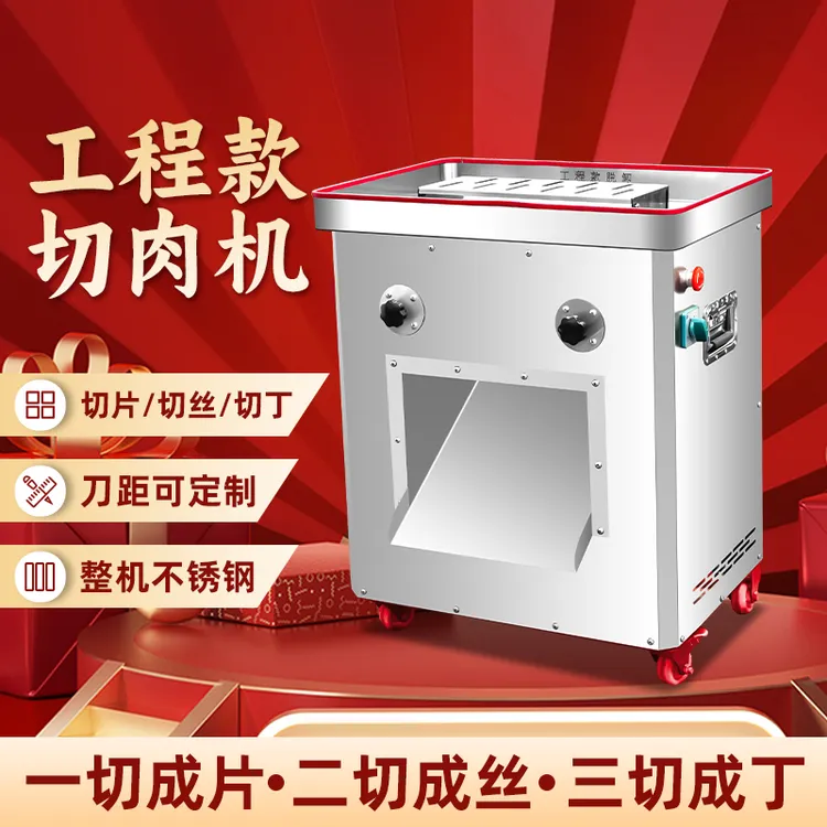 工程款切肉机大型不锈钢商用切鲜猪肉牛羊肉大功率肉肉丝肉丁机