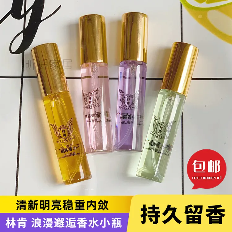 林肯香水15ml持久留香浪漫邂逅小样大牌清新女士经典便携小瓶