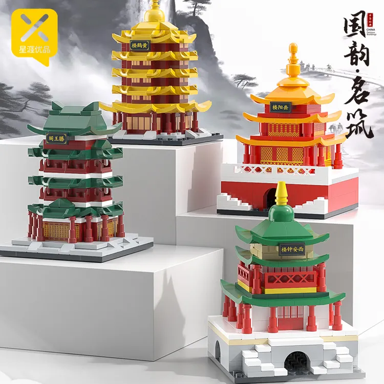 星涯优品名楼建筑古风国风积木收藏摆件模型玩具益智好拼积木儿童