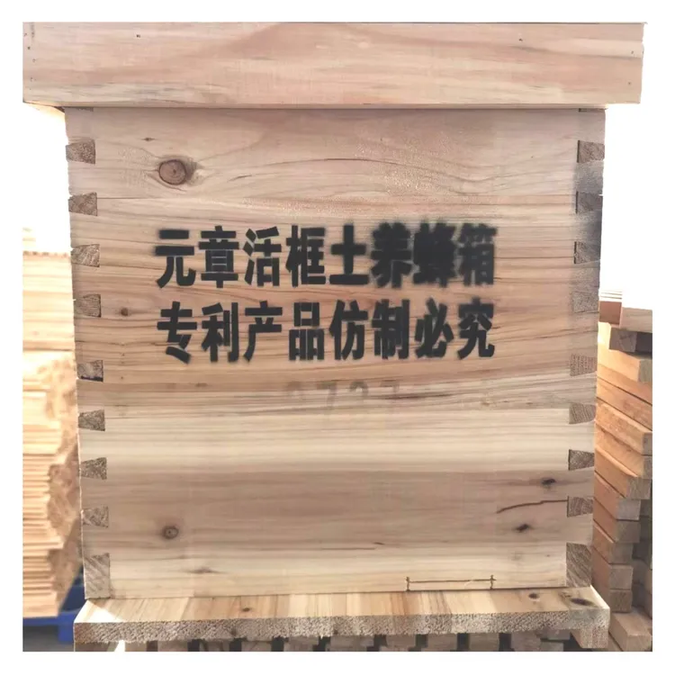 元章活框土养蜂箱元章交尾箱懒养蜂箱土养蜂箱新型专利蜂箱