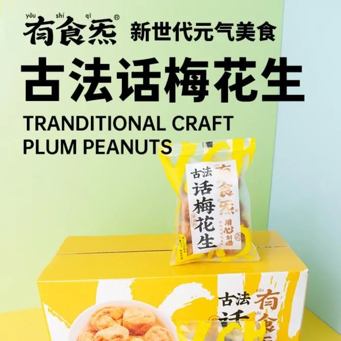 有食炁湖南特产话梅花生非油炸酸甜酥脆开胃追剧办公吃货笋0g