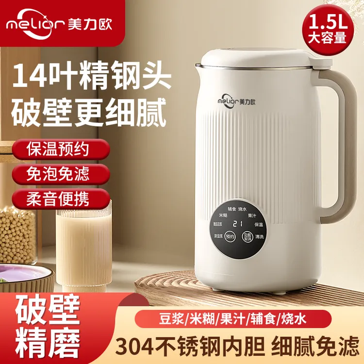 美力欧出口英国1.5L大容量破壁家用豆浆机叶精钢头多功能清洗免滤