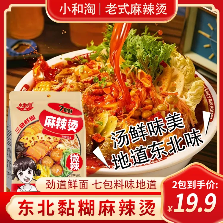 【小和淘】微辣味哈尔滨老式大碗黏糊麻辣烫每包335g