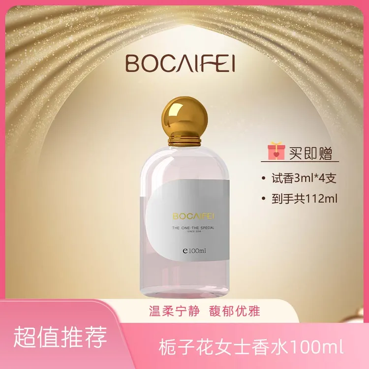 【正装】栀子花香水100ml女士浓香水持久留香花香好闻经典大容量