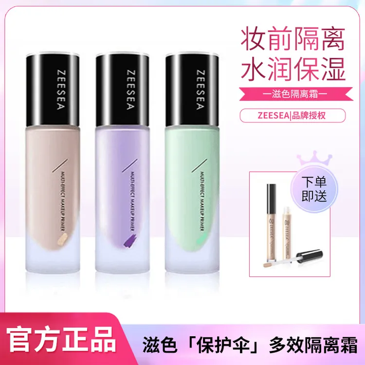 ZEESEA/滋色隔离妆前乳多效隔离霜保湿隔离霜持久滋润修颜