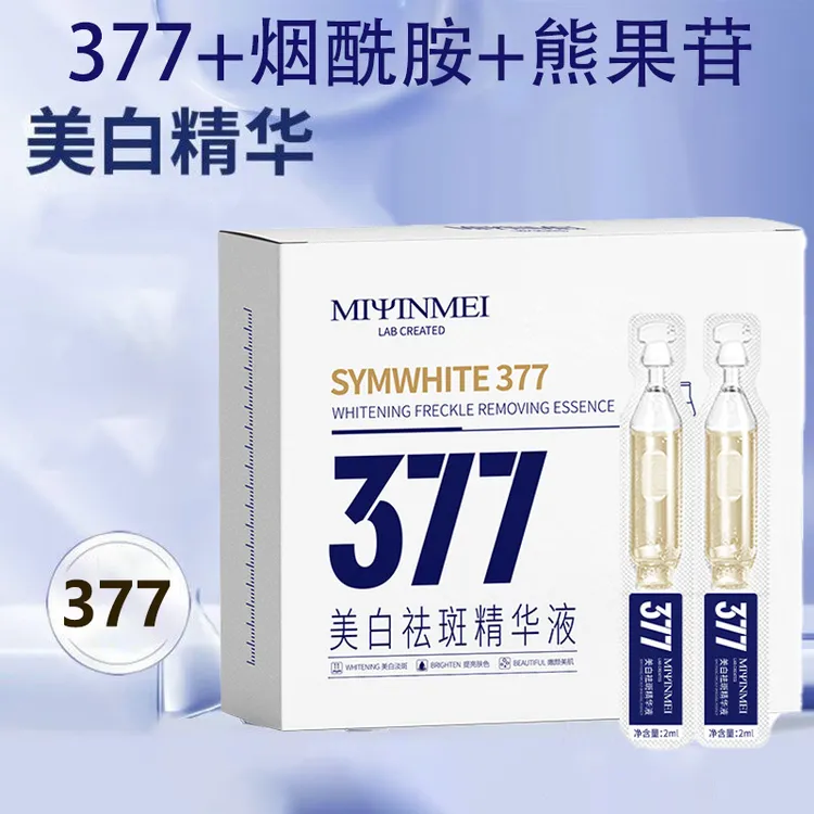 【活动中】377烟酰胺美白祛斑次抛精华嫩颜提亮精华液