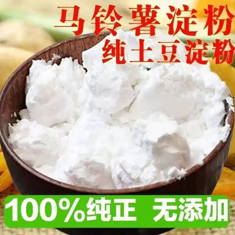  马铃薯淀粉，粉面子，生粉