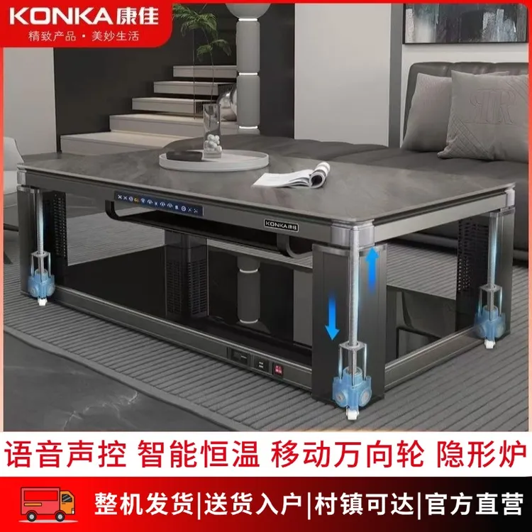 Konka/康佳电暖桌取暖桌升降电暖桌家用取暖器烤火桌升多功能茶几