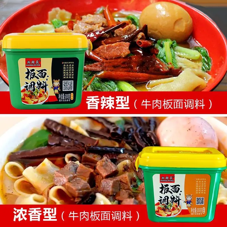 湘辣赢板面调料安徽太和风味在家辣味板面底料香辣浓香型特色品味