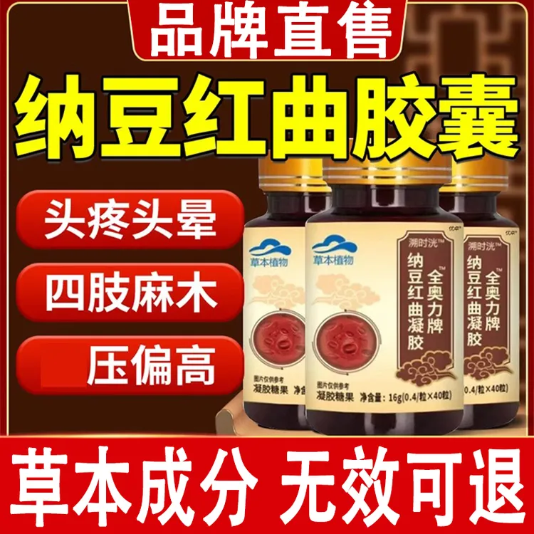 金奥力牌纳豆红曲胶囊可搭塑时光脂调理溯时洸正品官方舰旗店