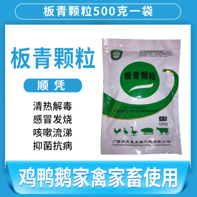 板青颗粒 正品500g 板蓝根鸡鸭鹅家禽家畜猪牛羊用清热解毒