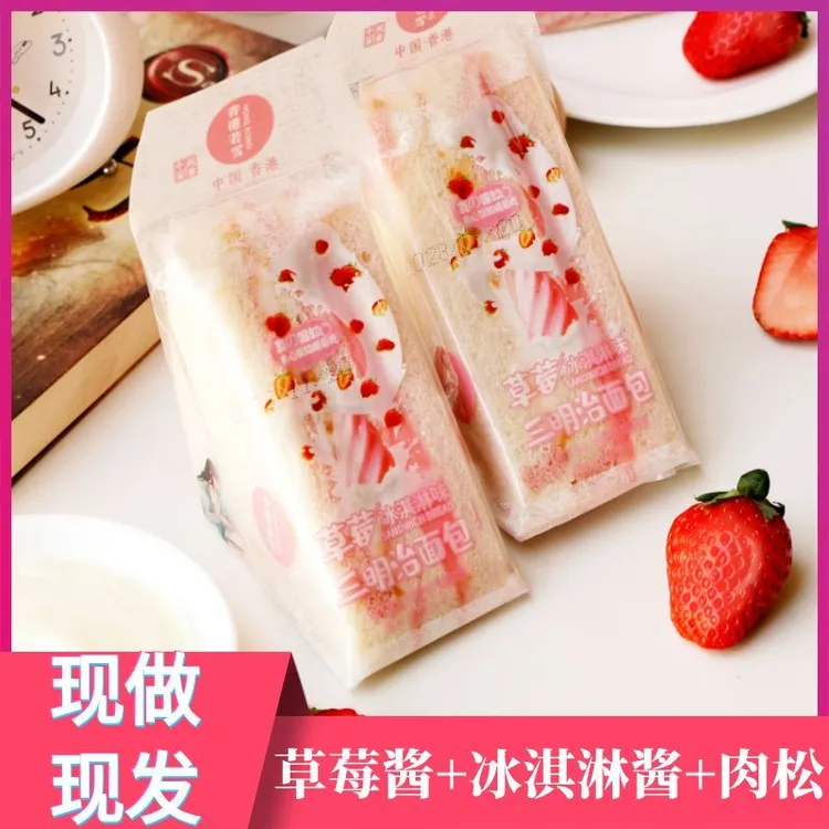 新鲜草莓冰淇淋肉松三明治早餐面包美味手工沙拉肉松无边吐司香甜