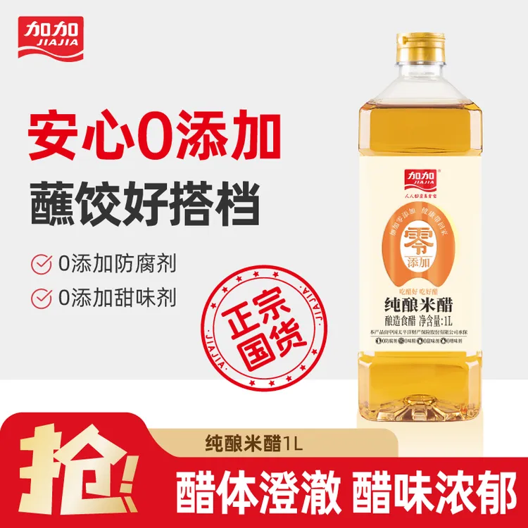 加加零添加防腐剂健康1L米醋泡菜凉拌香醇调味纯粮食酿造发酵