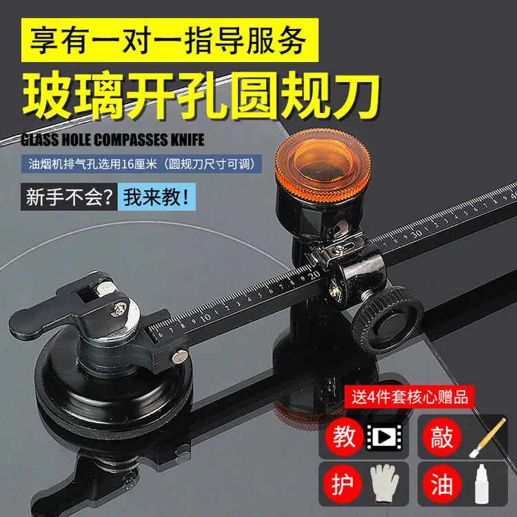 耀箭玻璃开孔圆规刀玻璃刀划圆神器家用排气扇厨房开孔器割圆打孔