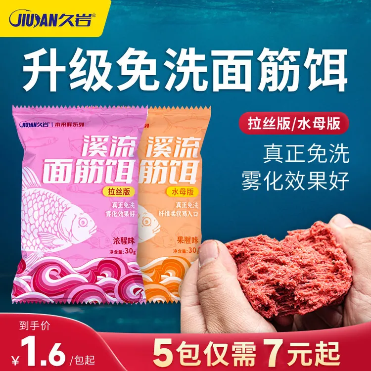 久岩溪流面筋饵免洗浓腥鲫鱼白条钓鱼饵料马口石斑专用抗急流走水
