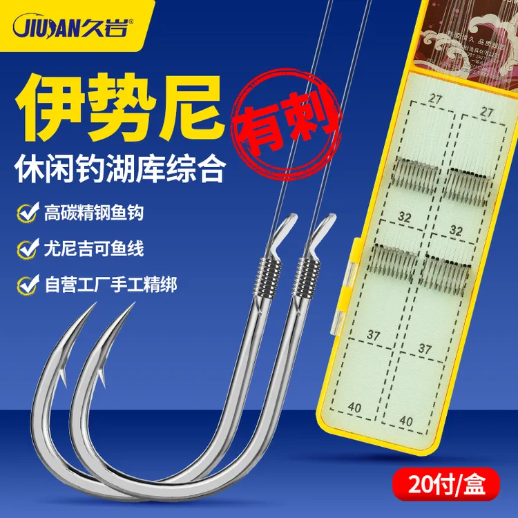 久岩伊势尼鱼钩正品绑好成品子线双钩加强成品钓大鱼有刺鲢鳙钩