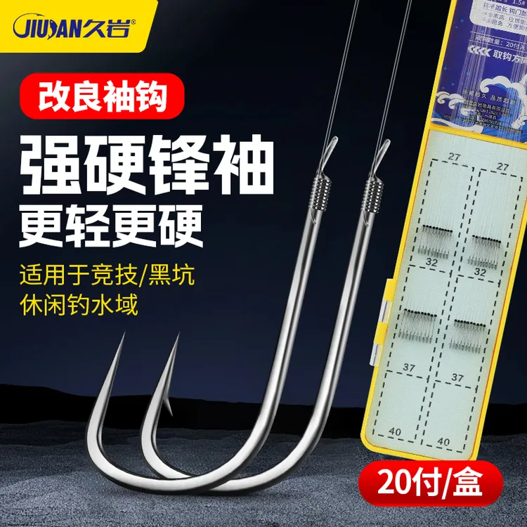 久岩强硬锋袖改良袖钩钓鱼用具升级成品黑袖短子线双钩鲫鱼钩