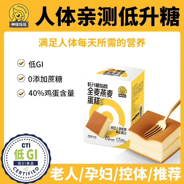 神探伍伍低GI全麦燕麦蛋糕400g低升糖友糖孕妈尿营养减早餐细腻