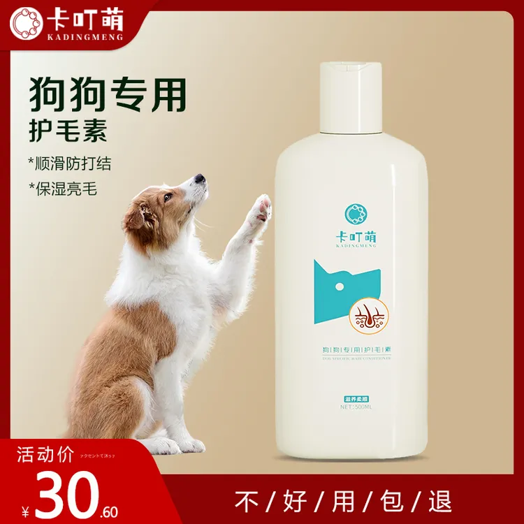 卡叮萌狗狗护毛素优选柔顺毛发去打结持久留香比熊适用洗护便捷