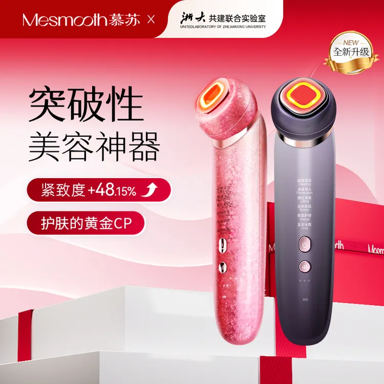 慕苏mesmooth美容仪家用按摩洁面提拉紧致多功能导入仪