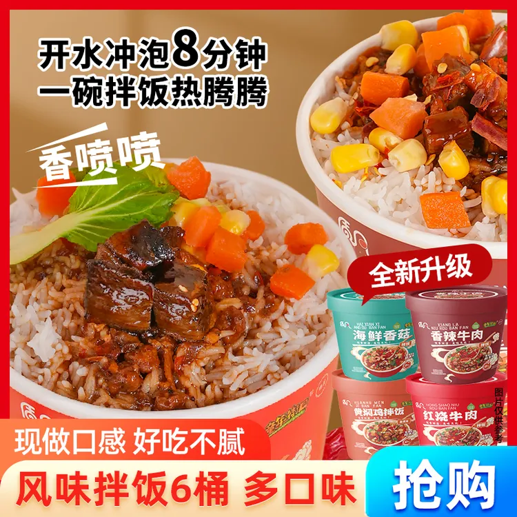 【到手6桶】红烧牛肉香辣牛肉黄焖鸡米饭免煮冲泡速食拌饭方便