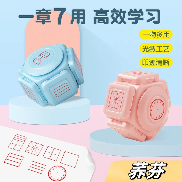 荞芬学生教师田字格印章儿童奖励章拼音英文三格米字格七面印章