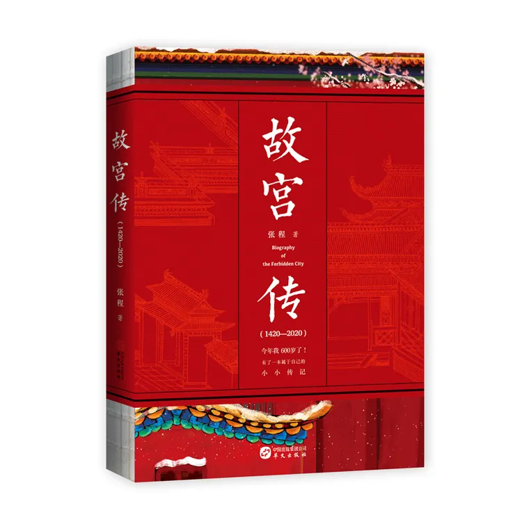 故宫传：故宫六百年（完整讲述故宫600年的前世今生）