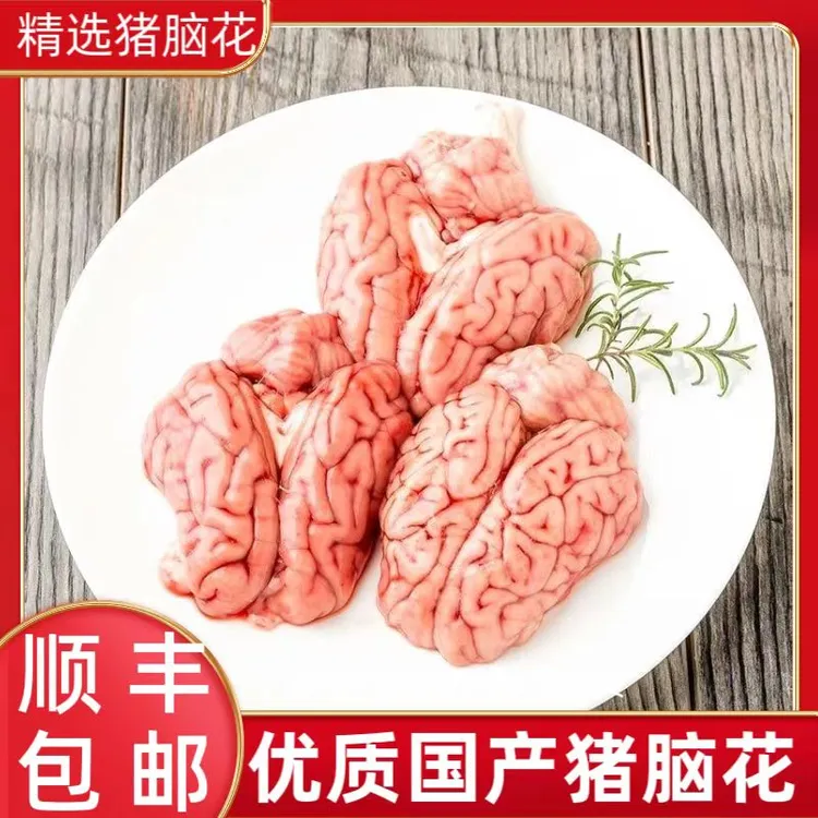 国产新鲜猪脑花冷冻精选猪脑髓新鲜左右脑猪脑子火锅烧烤商用批发