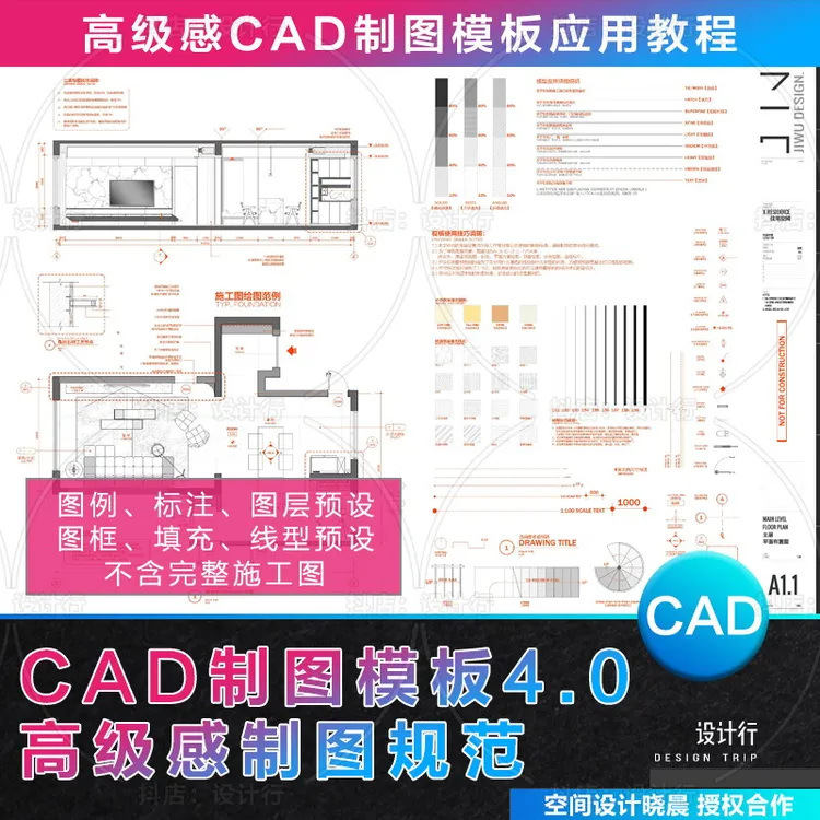 【KA61】【晓晨CAD制图规范模板4.0】高级感CAD规范应用（非教程）