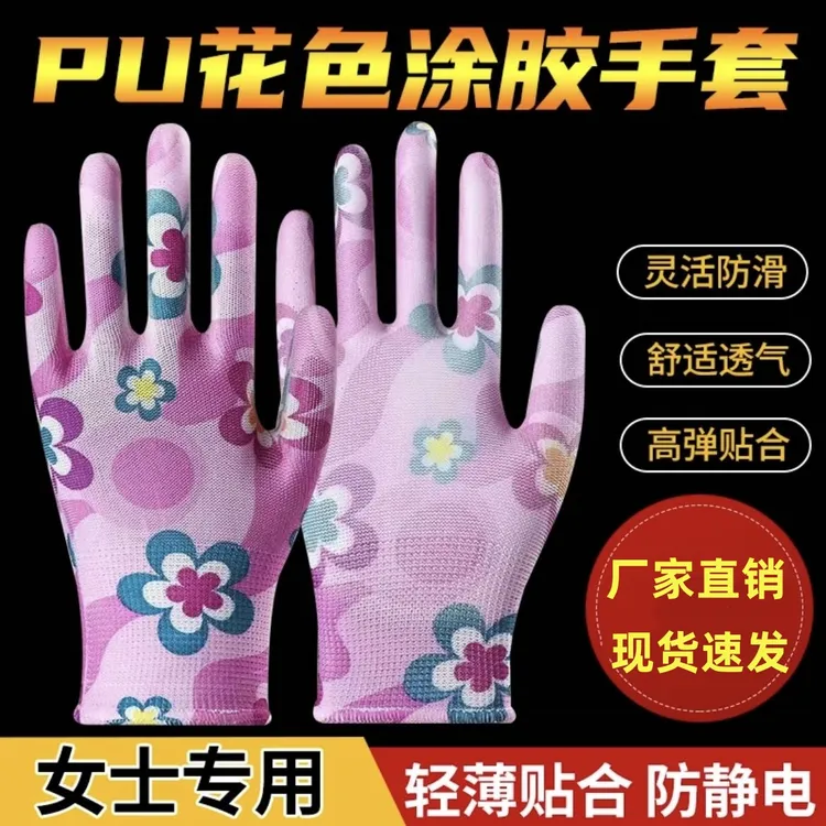 花色PU涂掌劳保手套耐用耐磨园艺采摘干活用的劳动工作透气薄款女