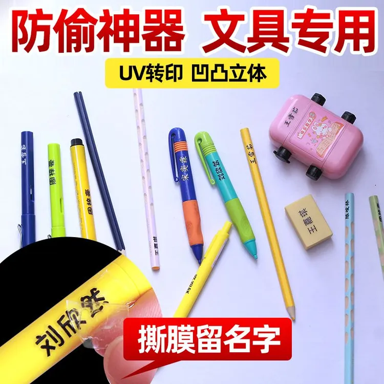 姓名贴学生专用儿童名字贴定制透明防水姓名贴幼儿园开学必备用品商品图