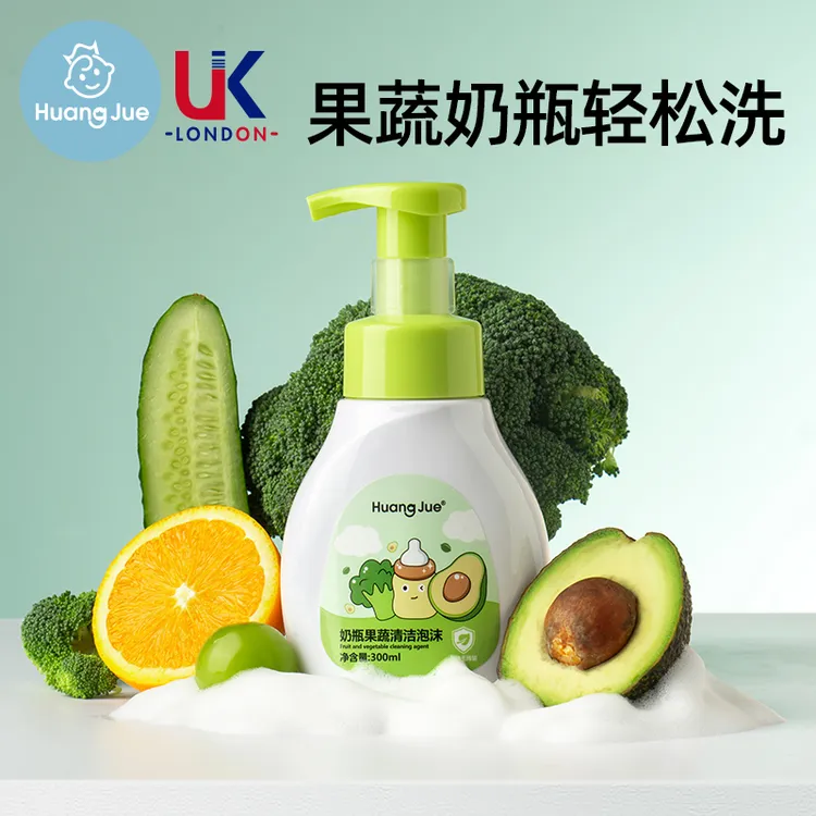 Huang jue果蔬奶瓶清洁剂婴儿餐具果蔬玩具清洗专用奶瓶清洁泡沫