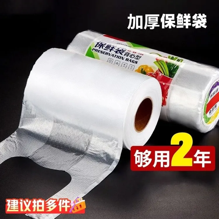 【新人福利】食品级背心式保鲜袋家用冰箱微波炉专用加量加厚一次性