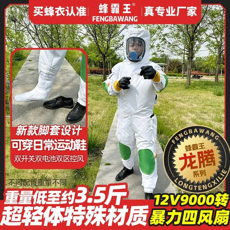 蜂霸王龙腾轻体马蜂服防蜂服全套透气红娘虎头蜂专用抓蜂防护蜂衣