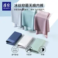 【衣哥专属】罗蒙男士冰丝抑菌无痕平脚四角内裤（6条装）NK418102