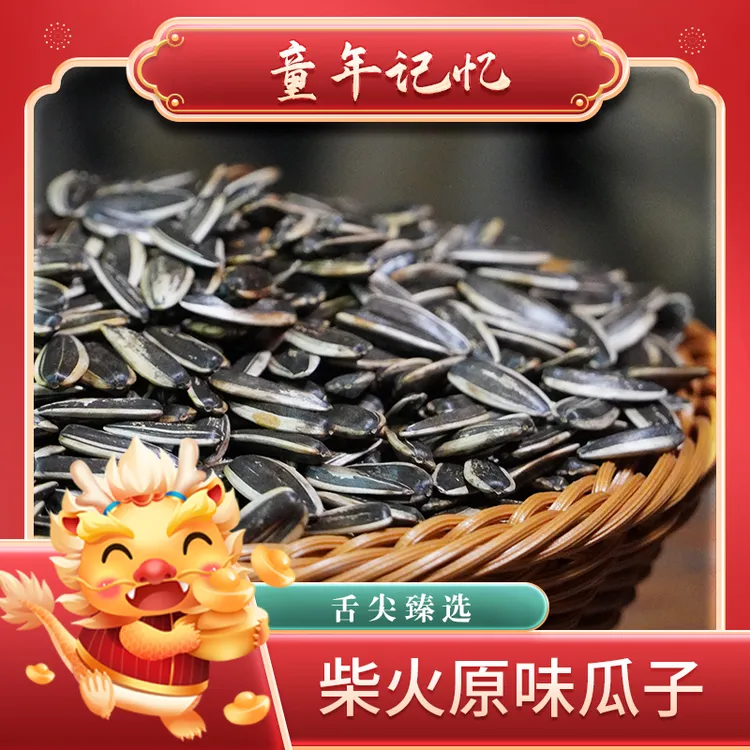 鹅小旺 内蒙”363‘传统柴火原味瓜子坚果年货休闲小零食500g*1袋