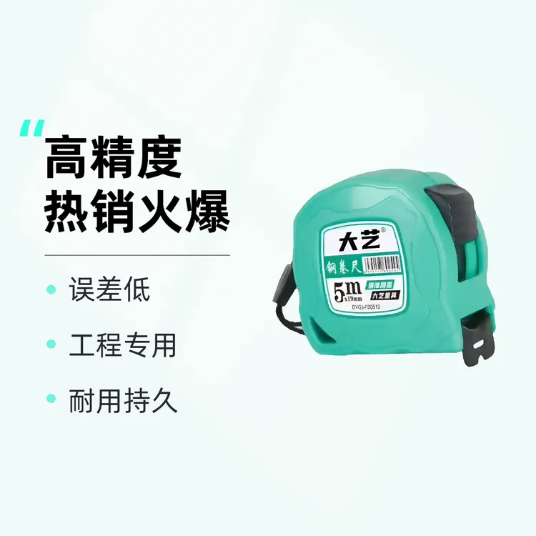 大艺卷尺耐用5米7.5米10米3米高档加厚耐磨耐摔盒尺加厚工程专用