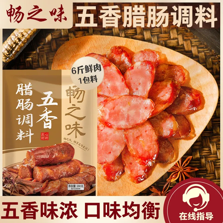 畅之味腊肠调料风干肠调料自制手工香肠调料灌6斤肉风干肠调料