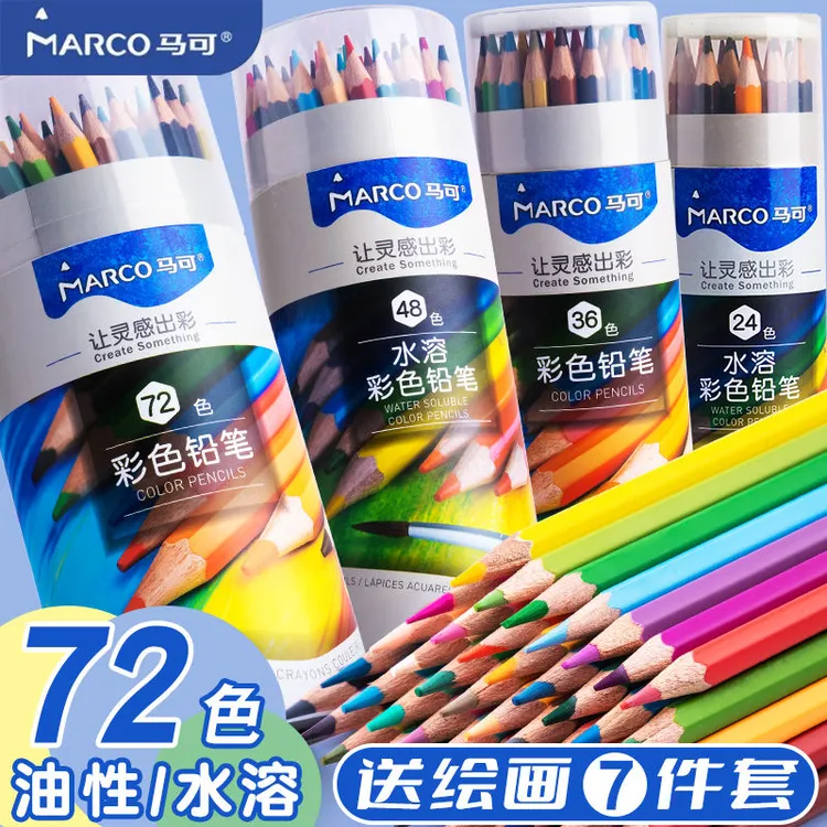 MARCO/马可彩铅油性水溶绘画美术专用72色彩色铅笔儿童画画涂色笔