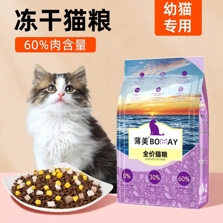 缅因猫粮1到3月幼猫专用断奶小猫咪奶糕粮成年猫全阶段冻干粮主食