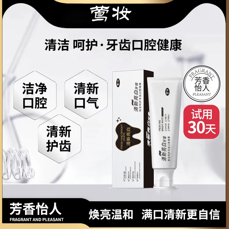 【到手三支】清新亮白牙膏牙龈护理健齿净白清新口气去黄护龈去渍