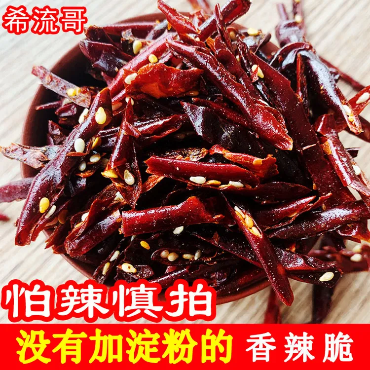 贵州脆辣椒脆特色美食希流哥特辣香辣脆香脆椒香酥辣椒酥麻辣小吃