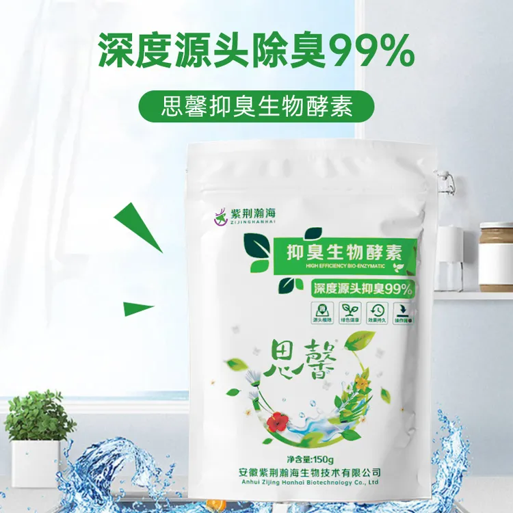 思馨下水道除臭剂厨房卫生间正品生物酶去异味神器除味剂反味尿骚