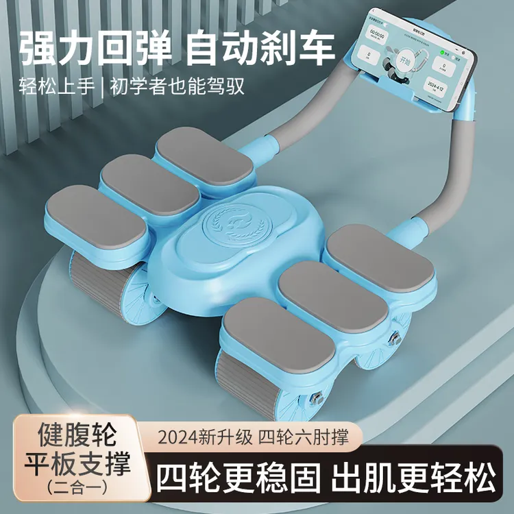全新四轮健腹轮自动回弹男女卷腹轮健身器材神器运动家用练腹肌轮