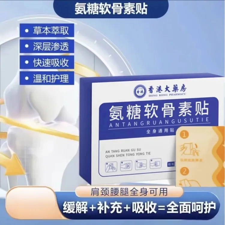 【拍一发三】氨糖软骨素贴缓解温和热敷全身可貼家用肩颈