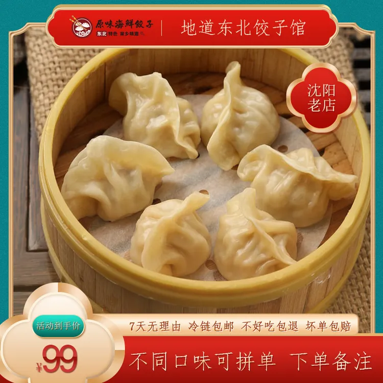 4盒60个猪肉酸菜蒸饺素三鲜猪肉韭菜猪肉芹菜纯手工东北饺子3.8斤