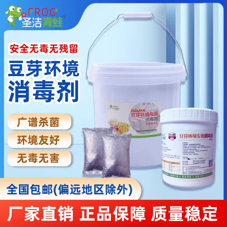 圣洁青蛙豆芽酒店环境消毒剂桶装泡筐器具环境空气消毒抑菌