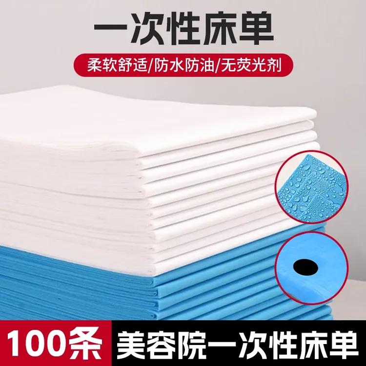 100张一次性床单布床美容院推拿spa足浴隔脏专用防油防水打孔透气