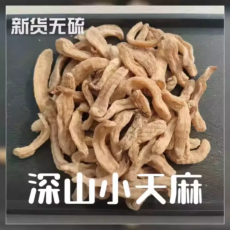 云南野外生长小天麻深山天然新鲜天麻干货小草坝天麻精选高品质